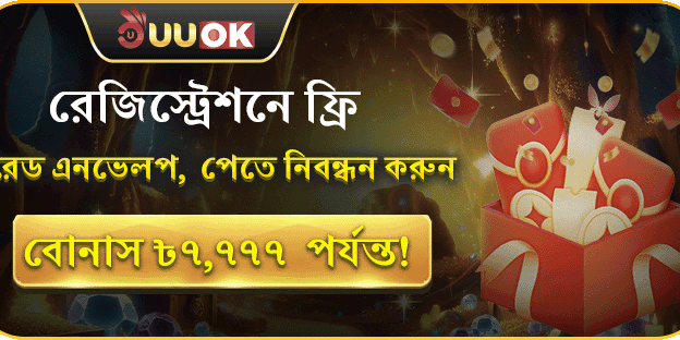 নিবন্ধন করলেই ফ্রি লাকি রেড এনভেলপ, সর্বোচ্চ ৳7,777 বোনাস! promotion image