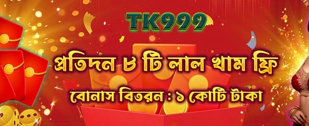 রেড এনভেলপ উপহার সংগ্রহ করুন