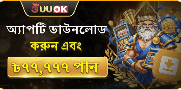 অ্যাপ ডাউনলোড মেগা রিওয়ার্ড promotion banner